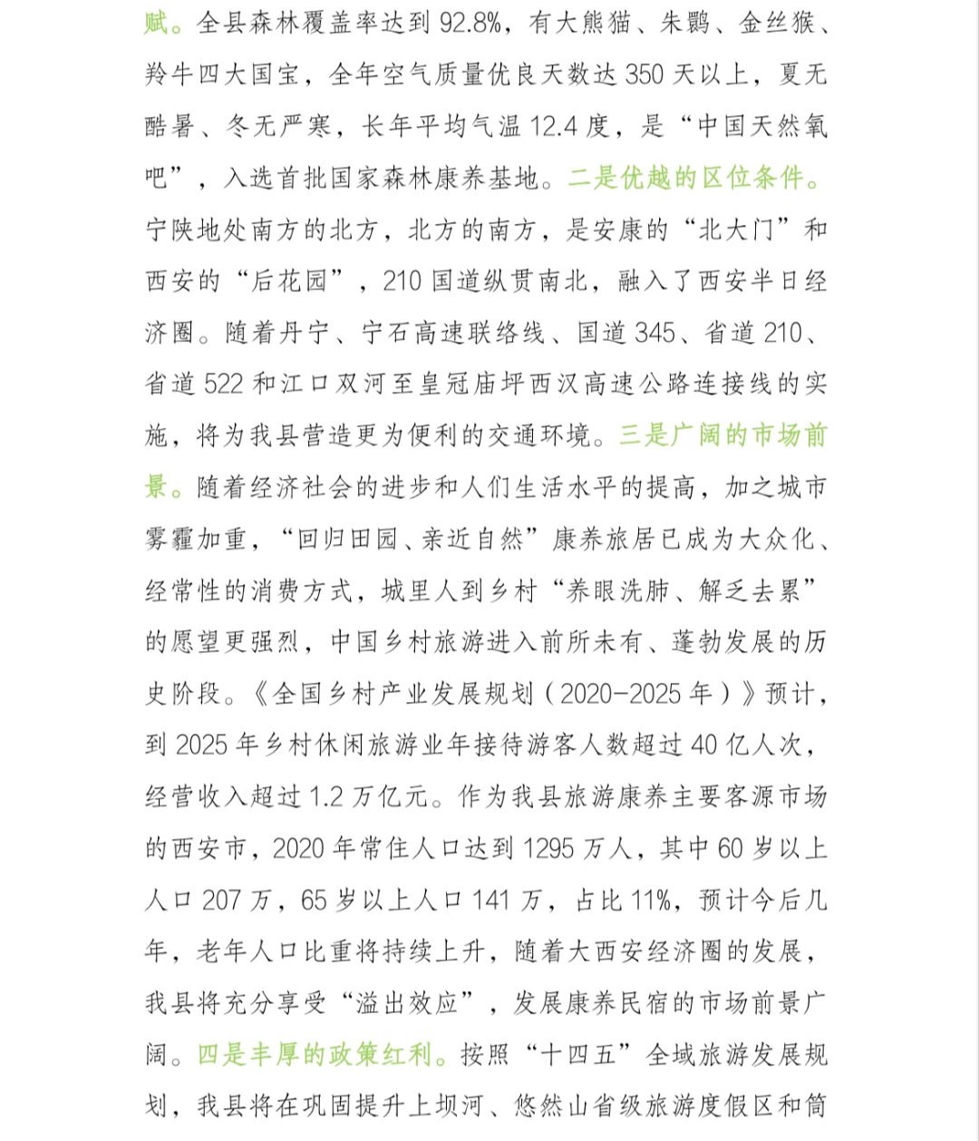 康养产业推介会讲话稿