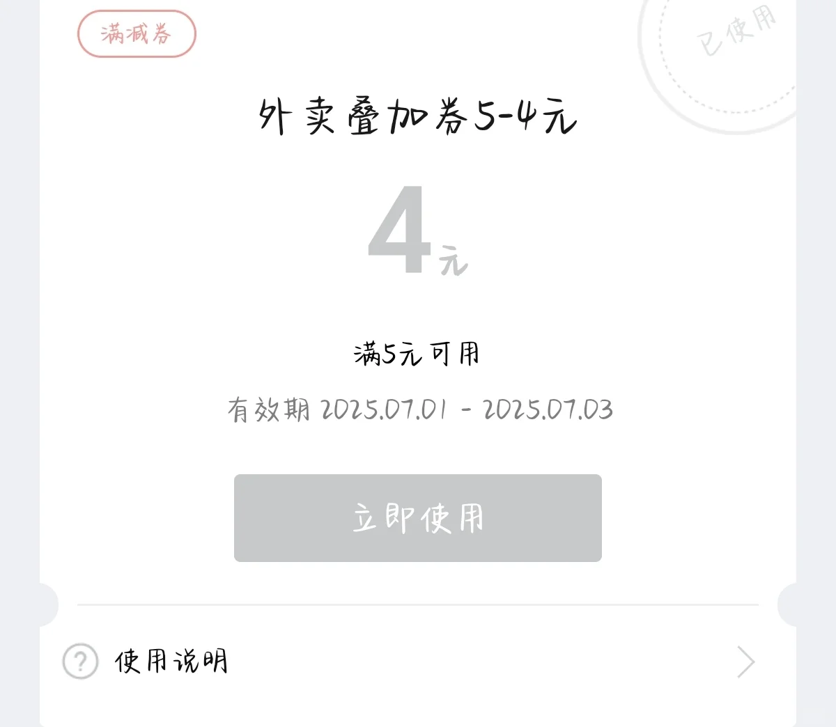 秒送叠加每天都可以合并成无门槛！