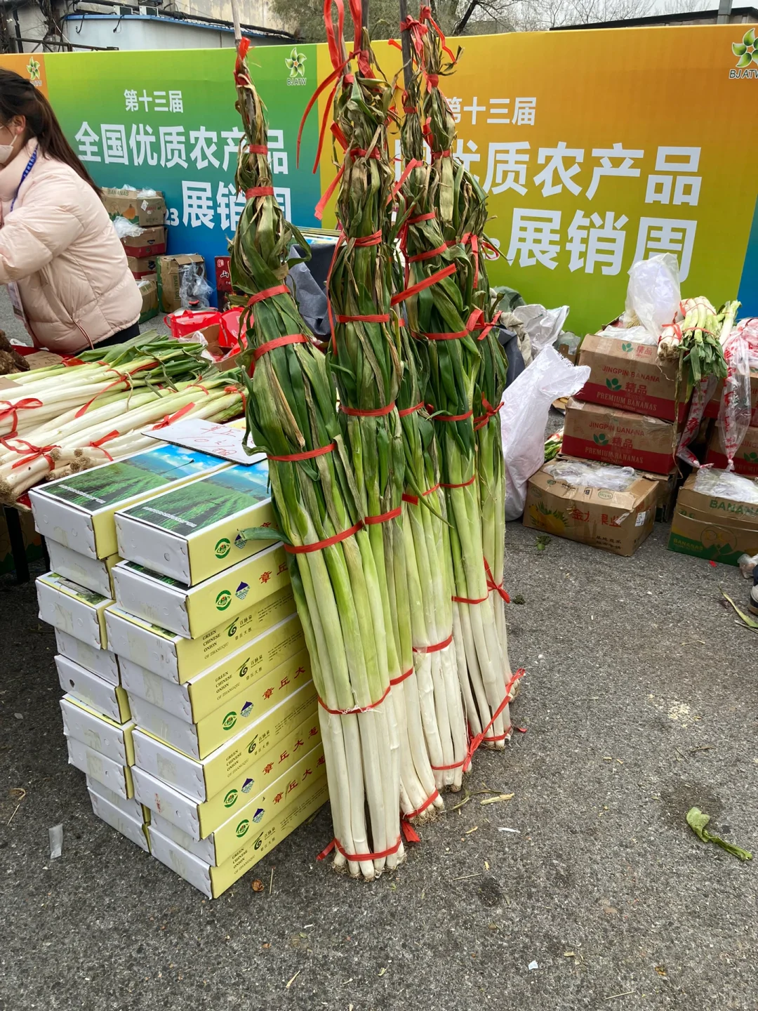 全国优质农产品展销会