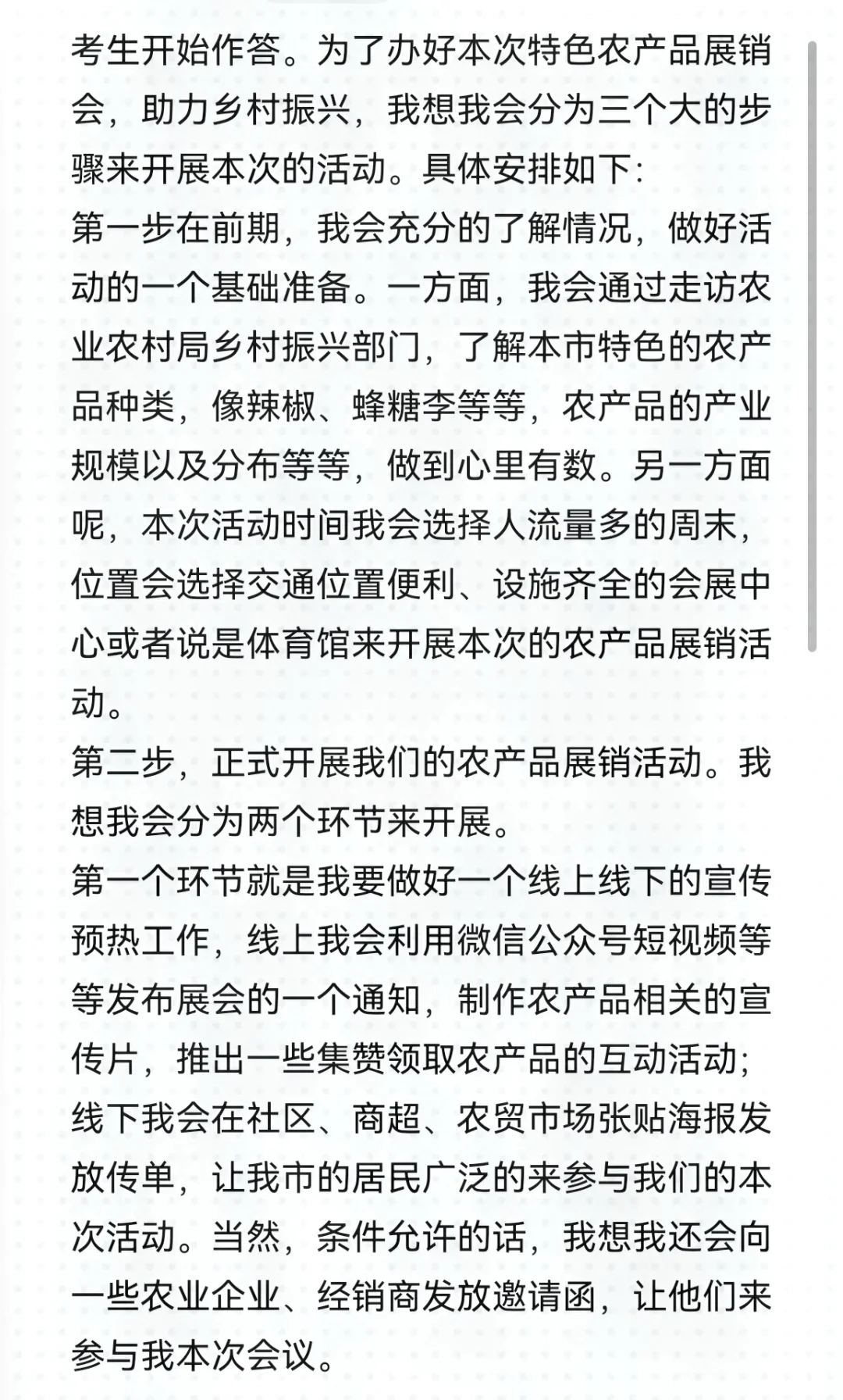 农产品展销会逐字稿来咯～