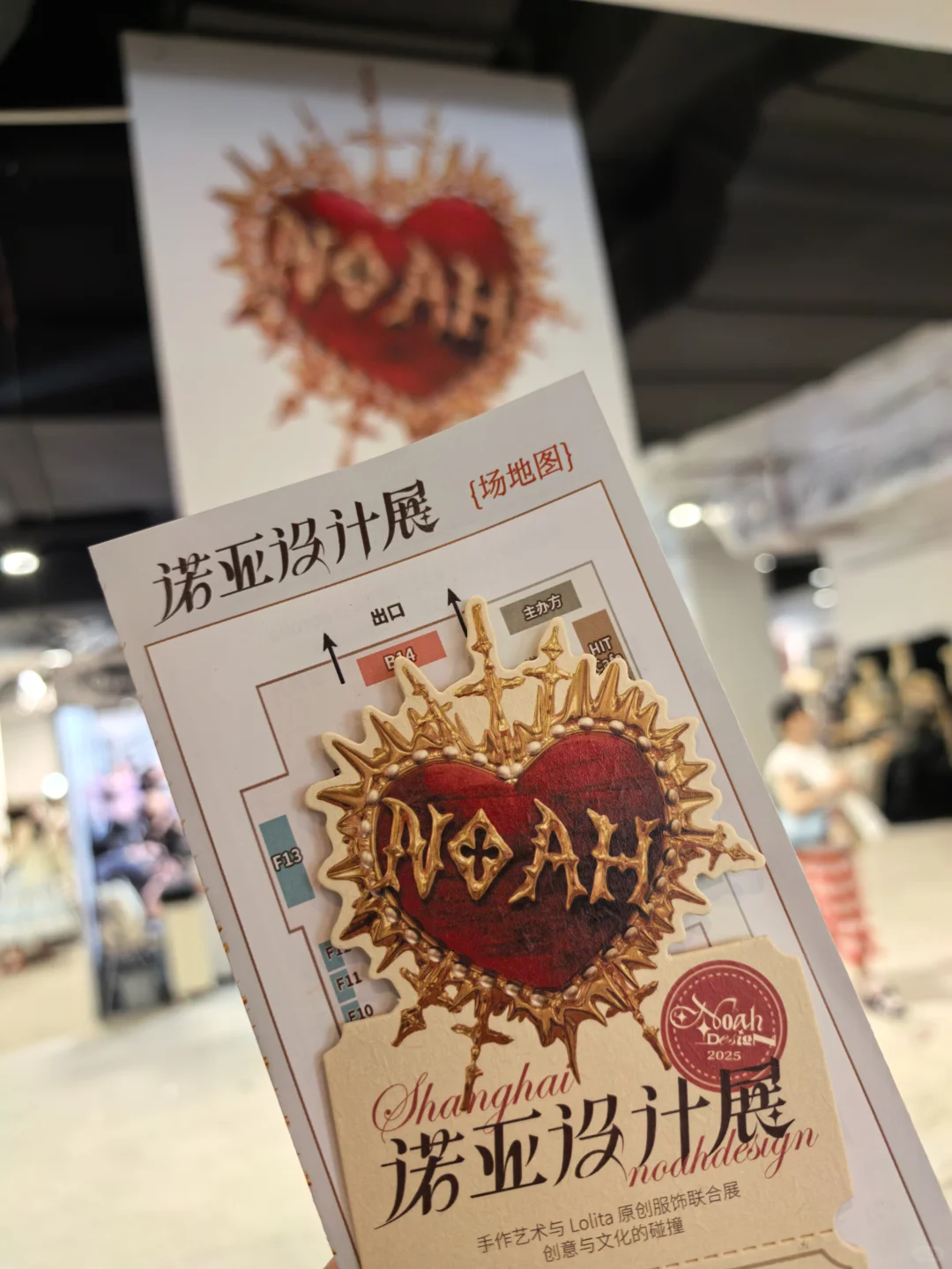 逛展啦 || 诺亚设计展