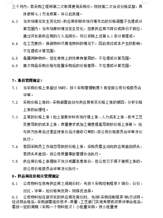 属于我采购的 必须通通拿来