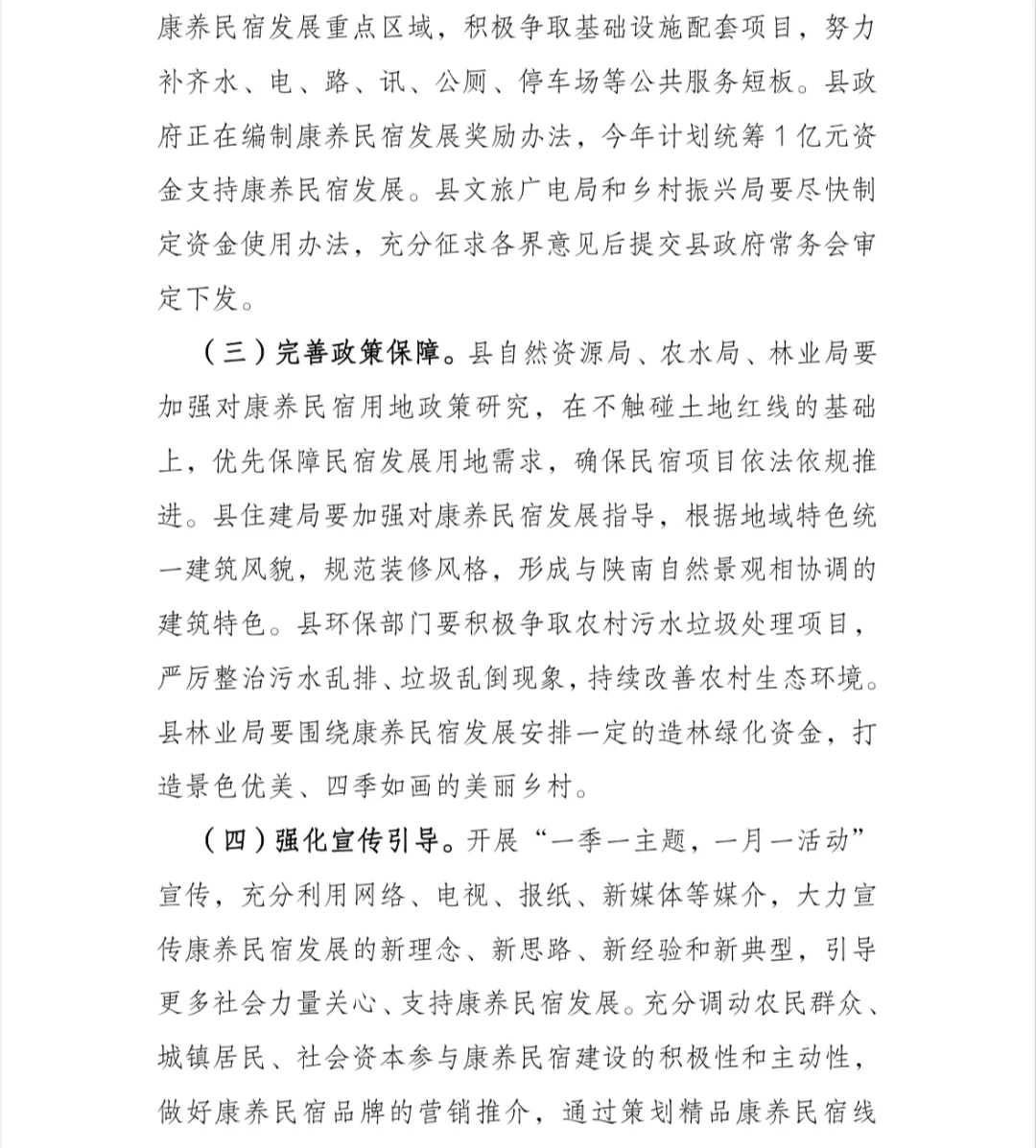 康养产业推介会讲话稿