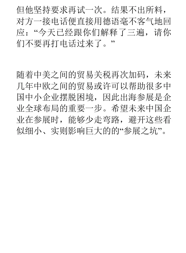 2025汉诺威工业展打工翻译见闻