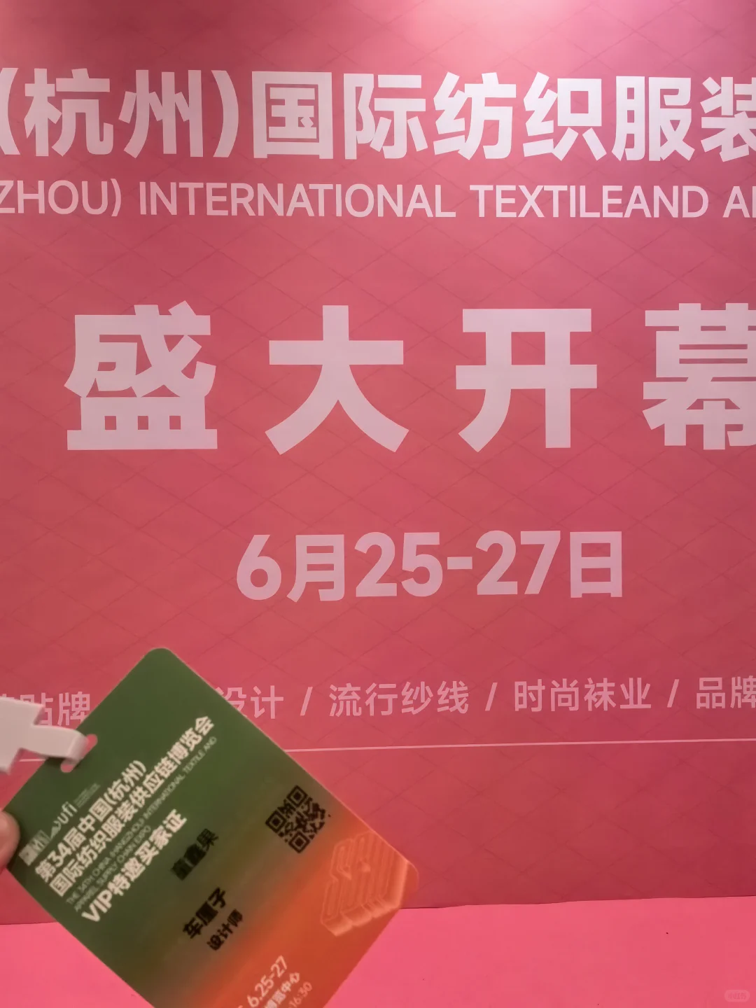 看展会啦！纺织服展?