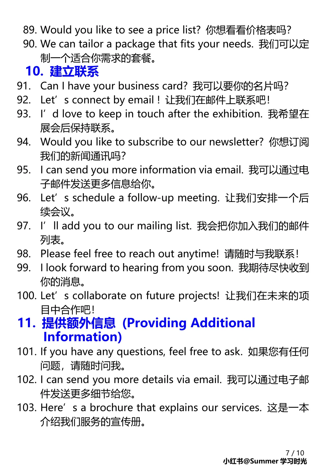 外贸展会英文?让客人最后只记得你?