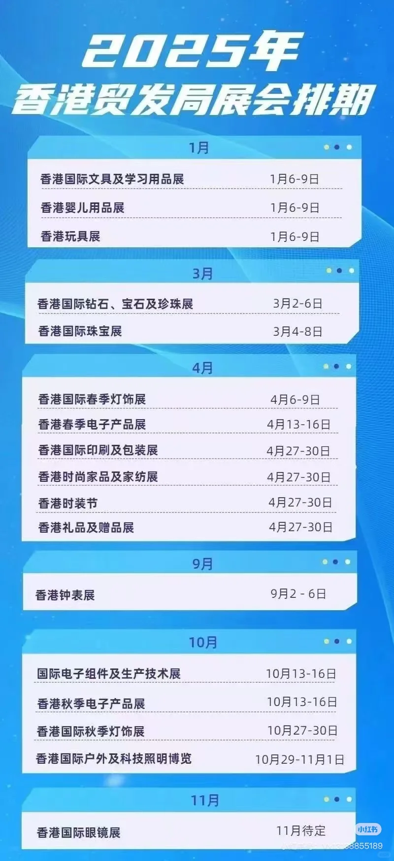 预热预热预热，香港贸发局展会排期来了