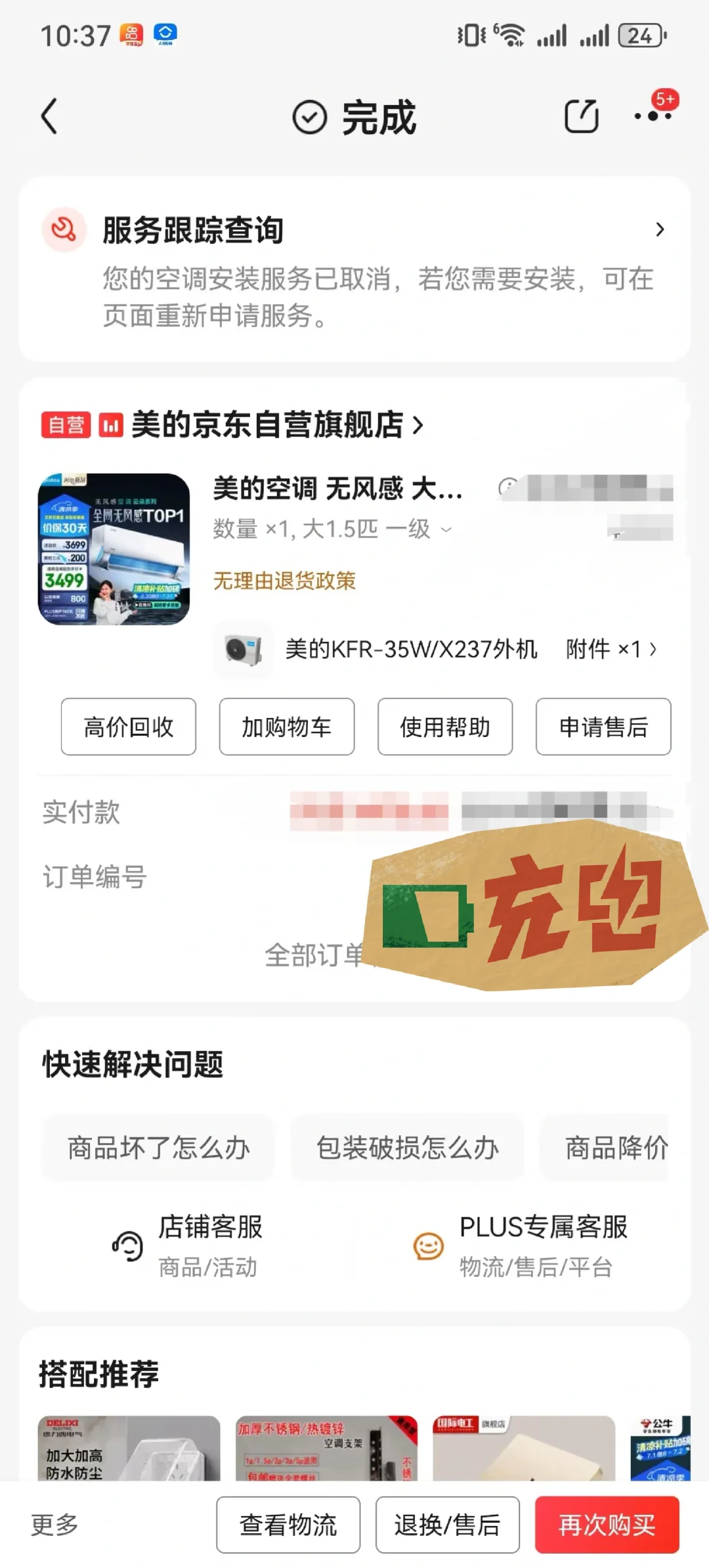 迷住团购美的无风感