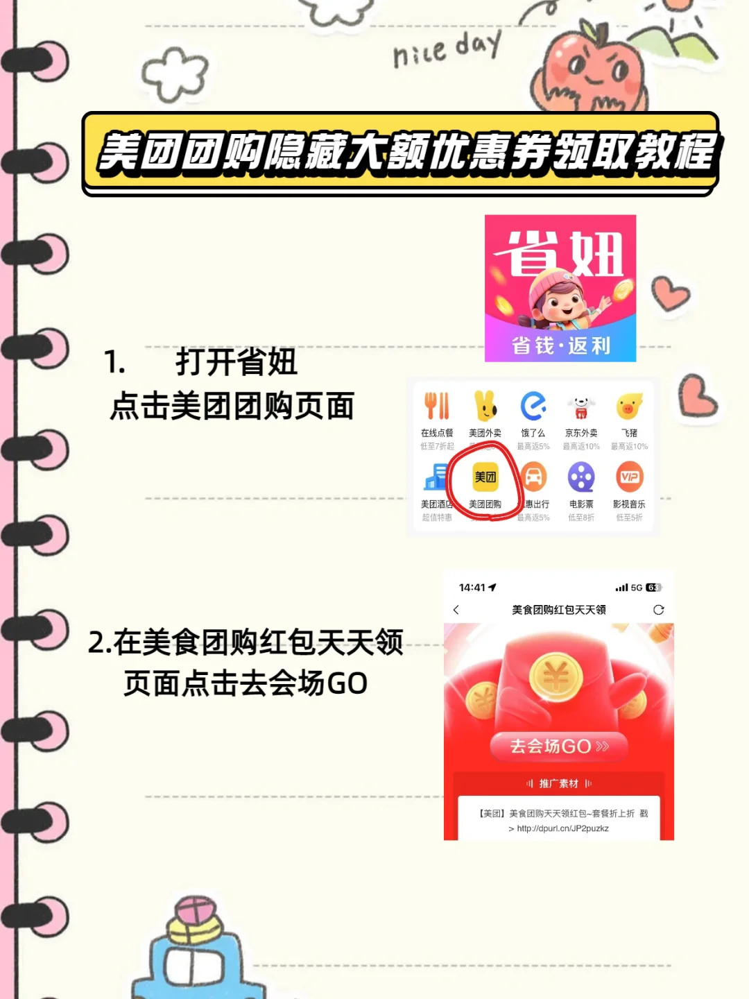 团购优惠券怎么领取