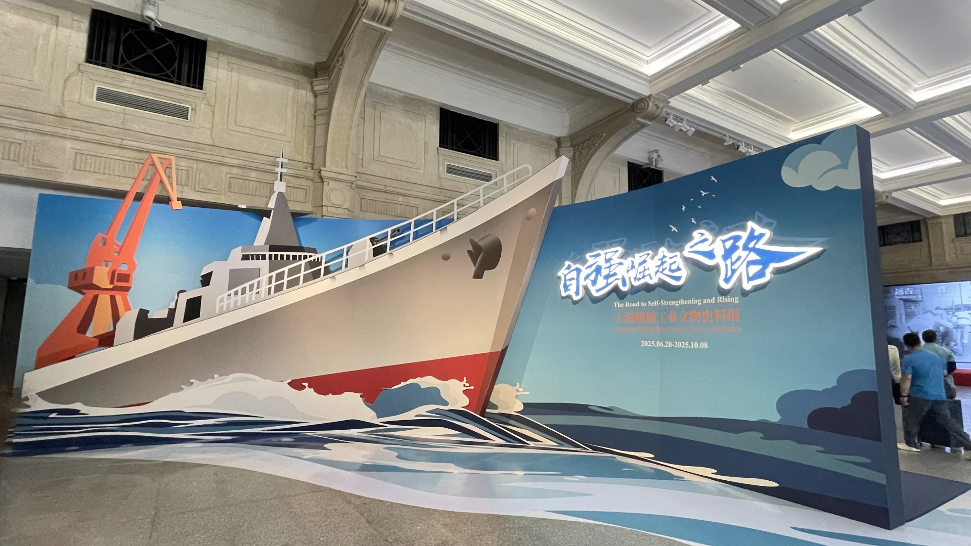 上海盖章·上海船舶工业文物史料展