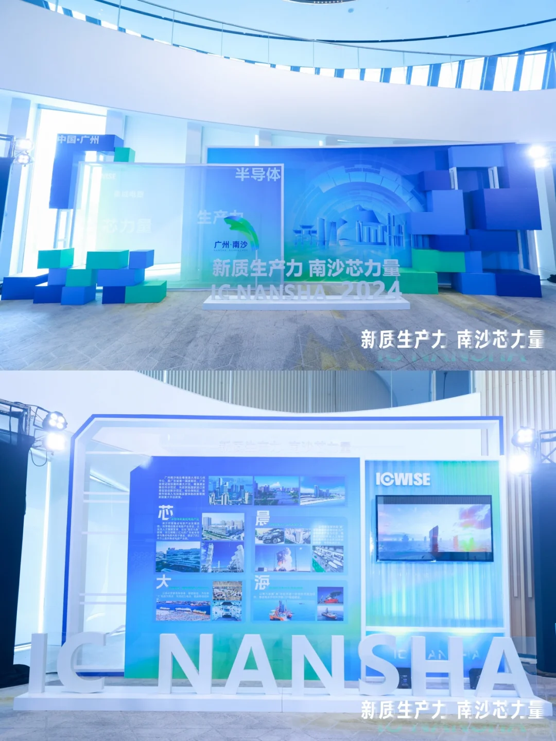 会展案例 | 芯谋第三届 IC NANSHA 大会