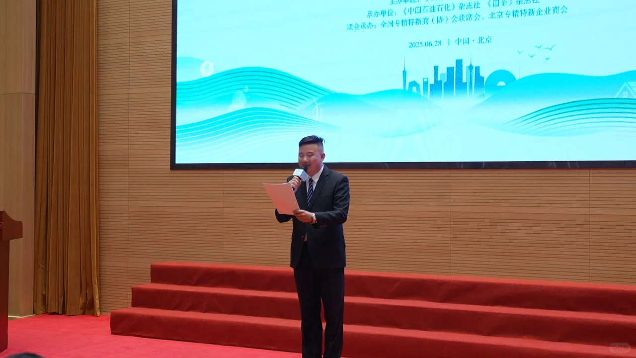 2025能源产业生态论坛——北京