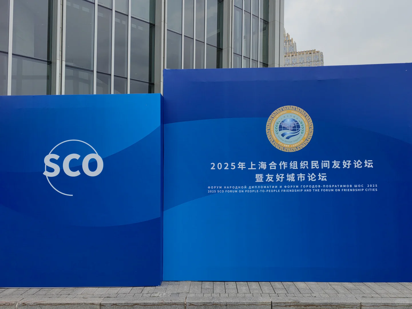 沈阳与上合组织