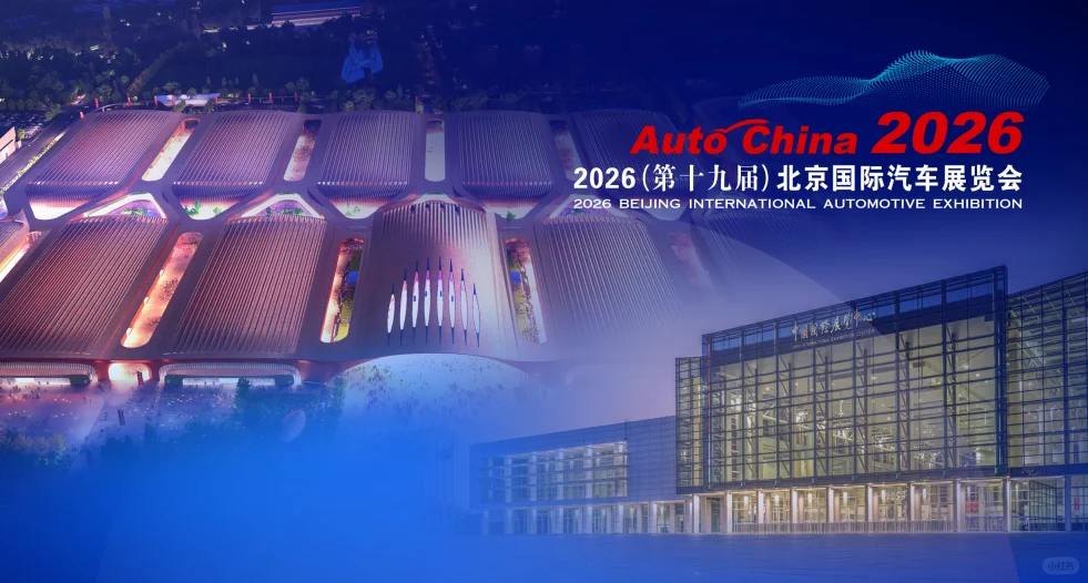 2026北京车展4月北京众多品牌车企齐聚首都