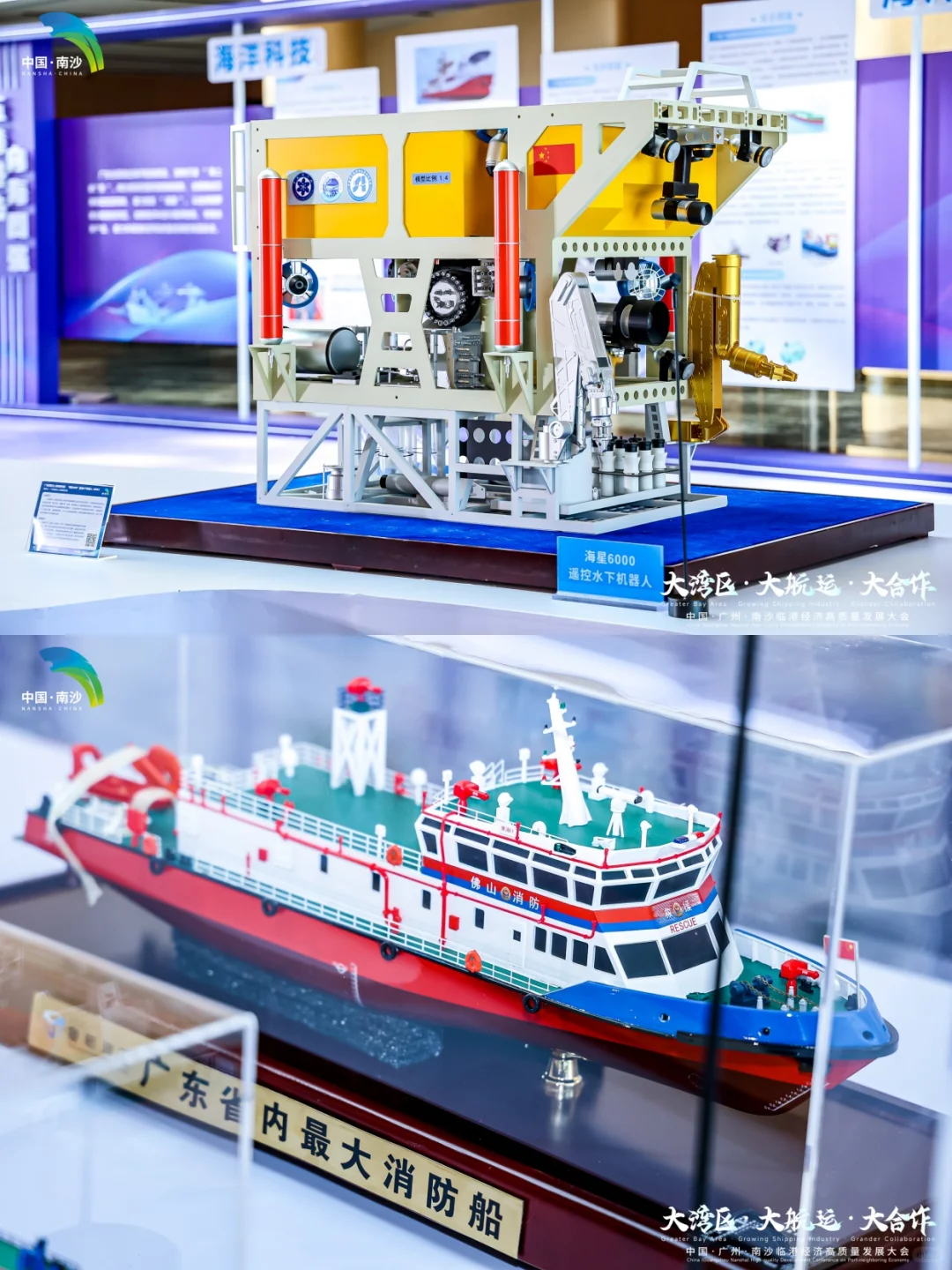 会展案例 |2025南沙临港经济高质量发展大会