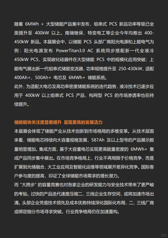 SNEC 智慧能源展会总结（储能）