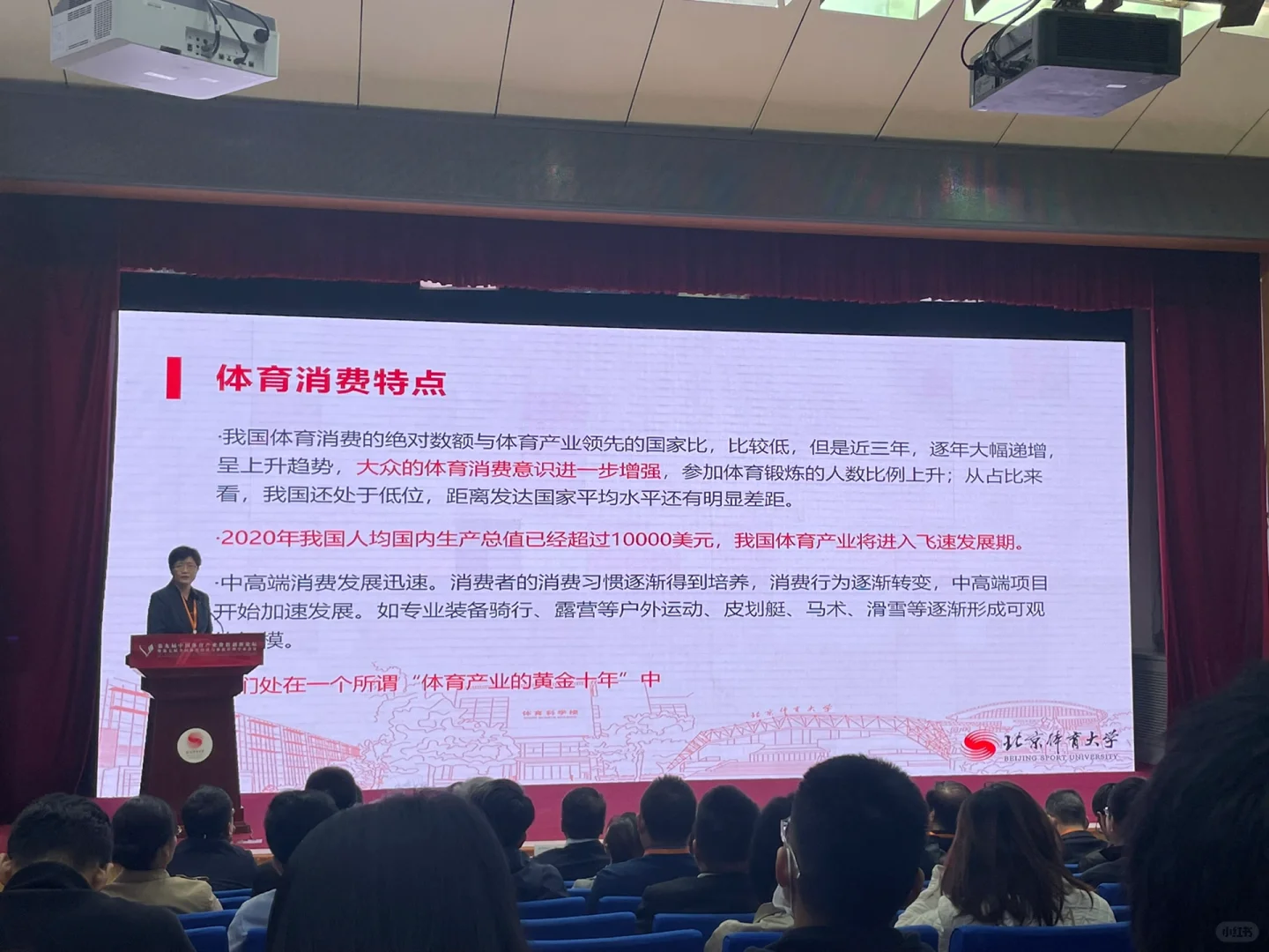 BSU | 中国体育产业价值创新论坛