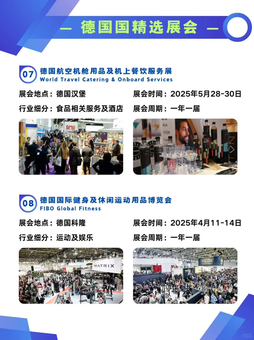?德國可参访热门行业展会资源合集?