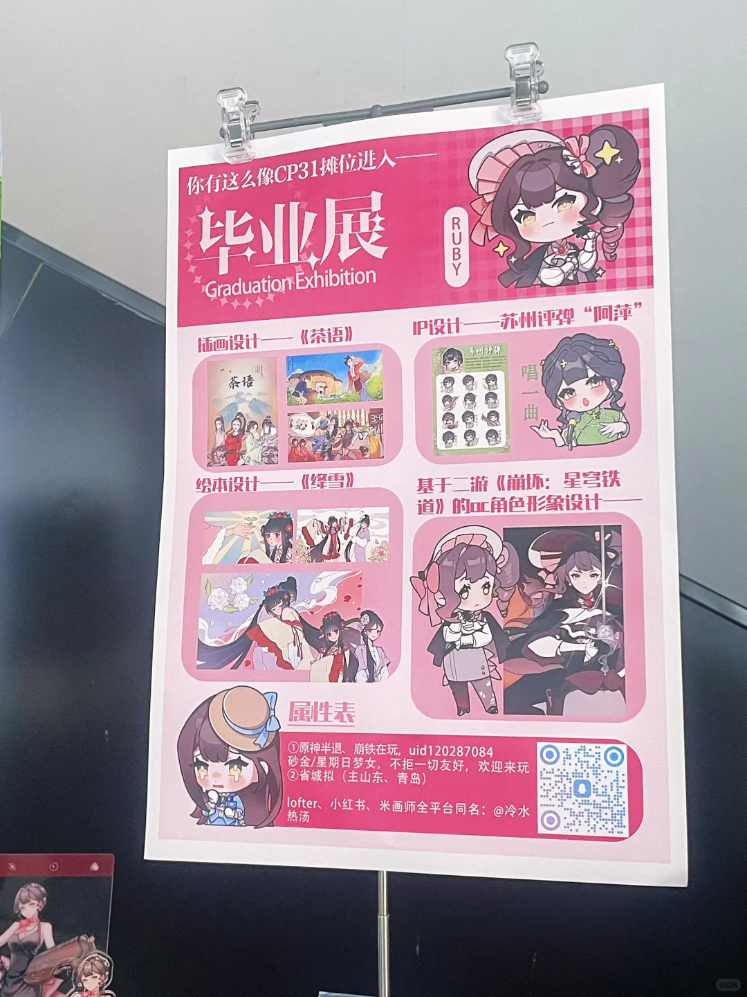 也是轮到我布展了