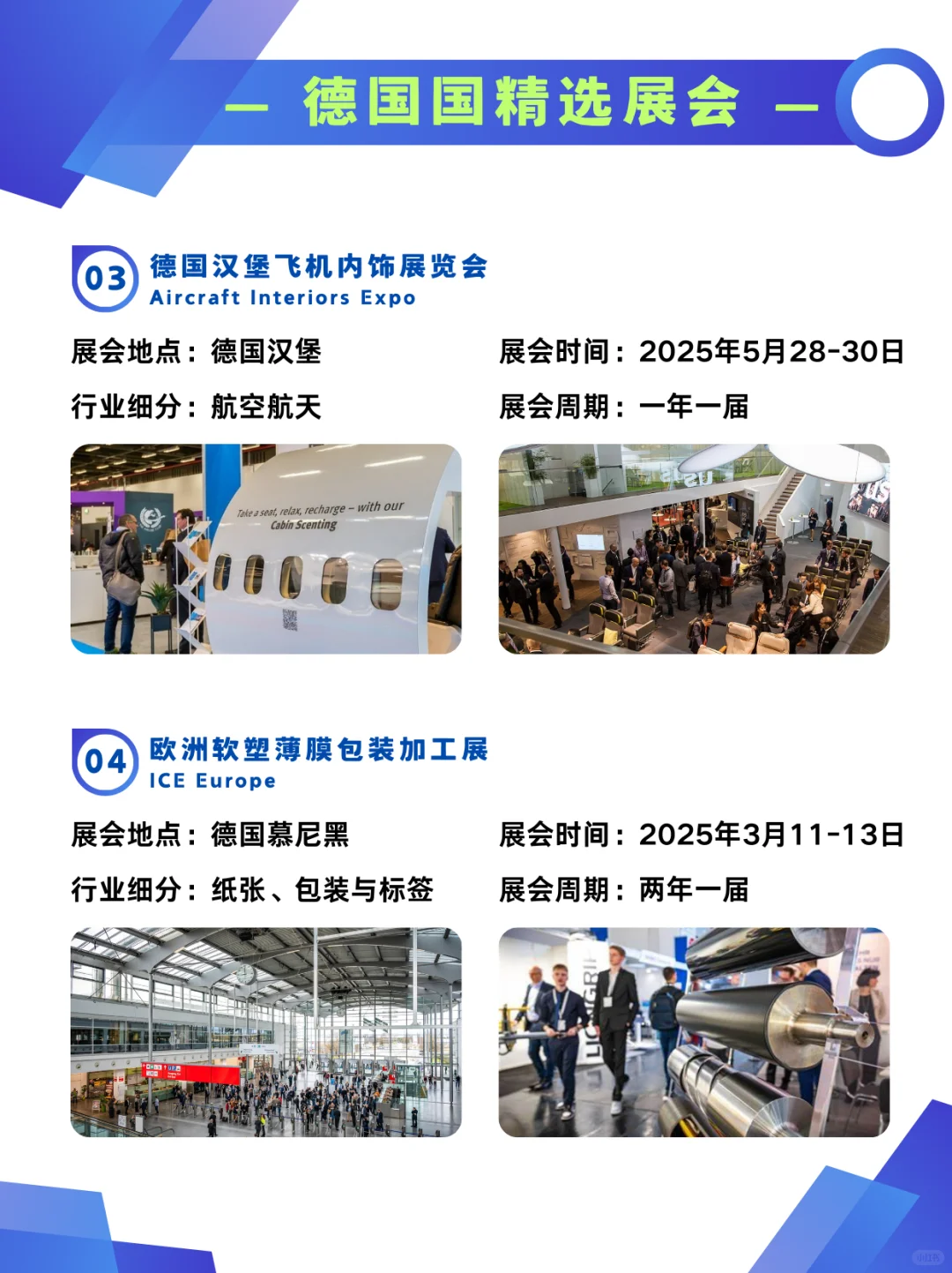 ?德國可参访热门行业展会资源合集?
