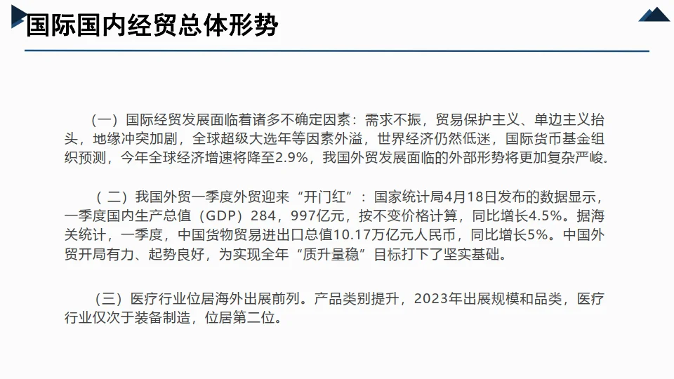 2024会展出海，产业发展国际化的新风口报告