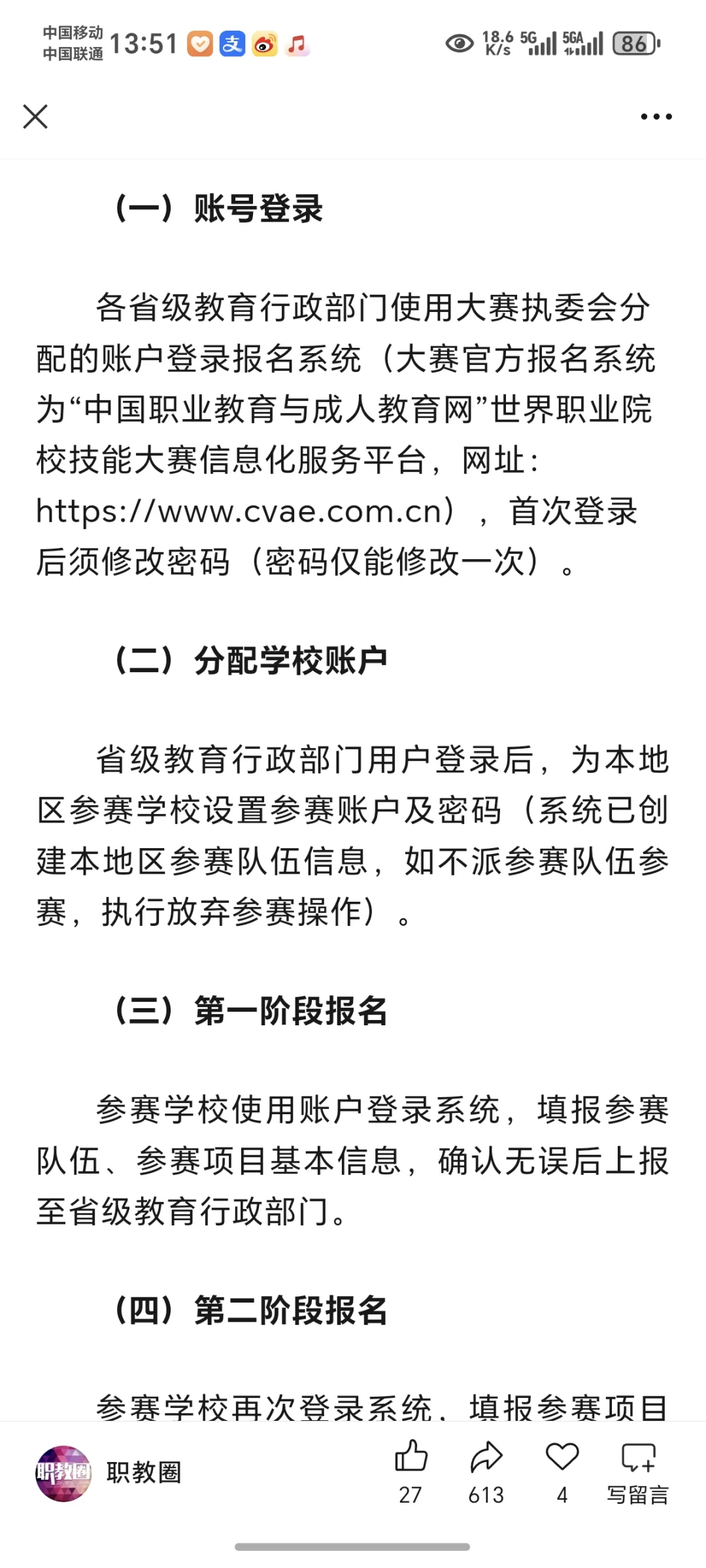 2025世界职业技能竞赛开始报名了