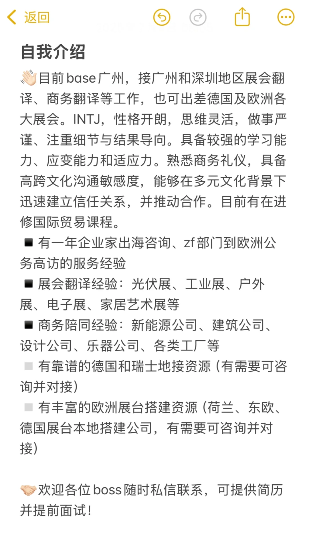 ??留学8年 展会翻译经验分享