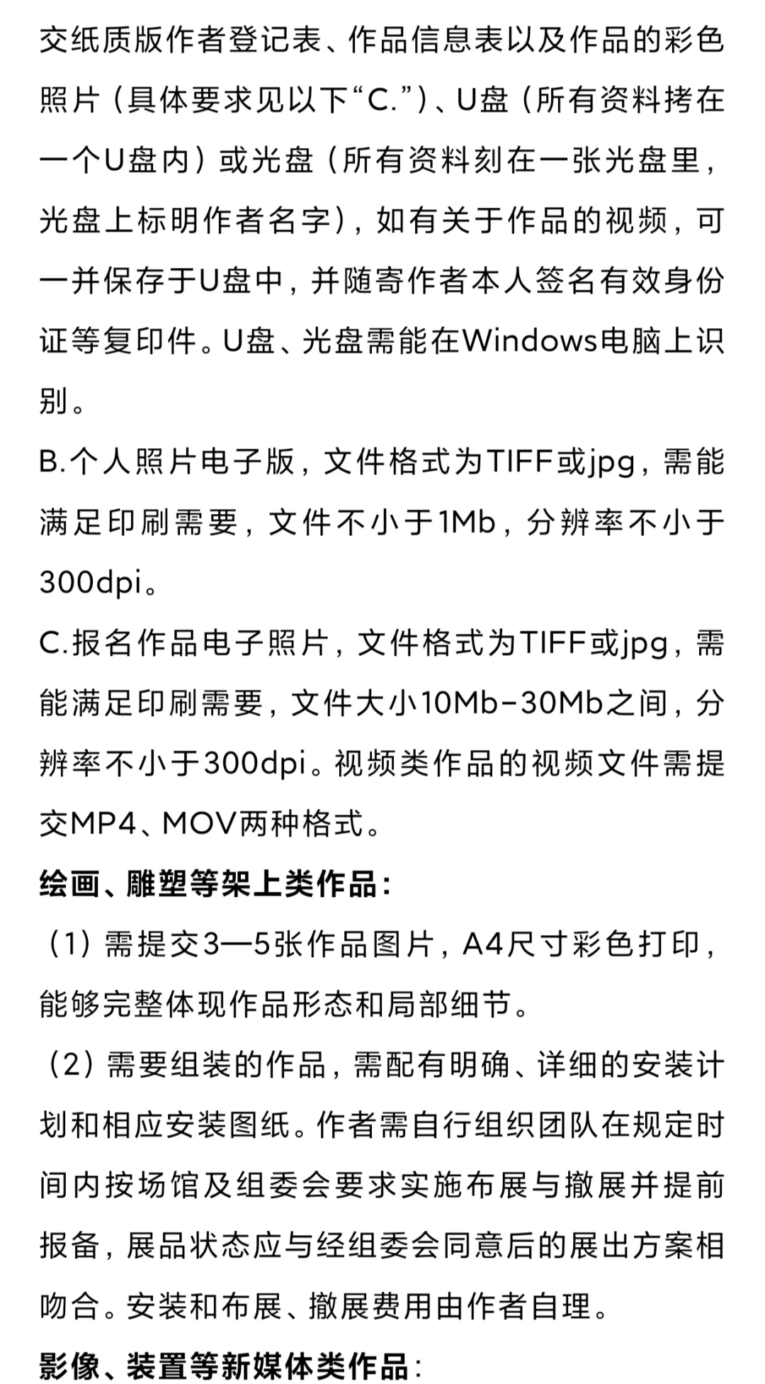 2025第十届中国北京国际美术双年展征稿启事