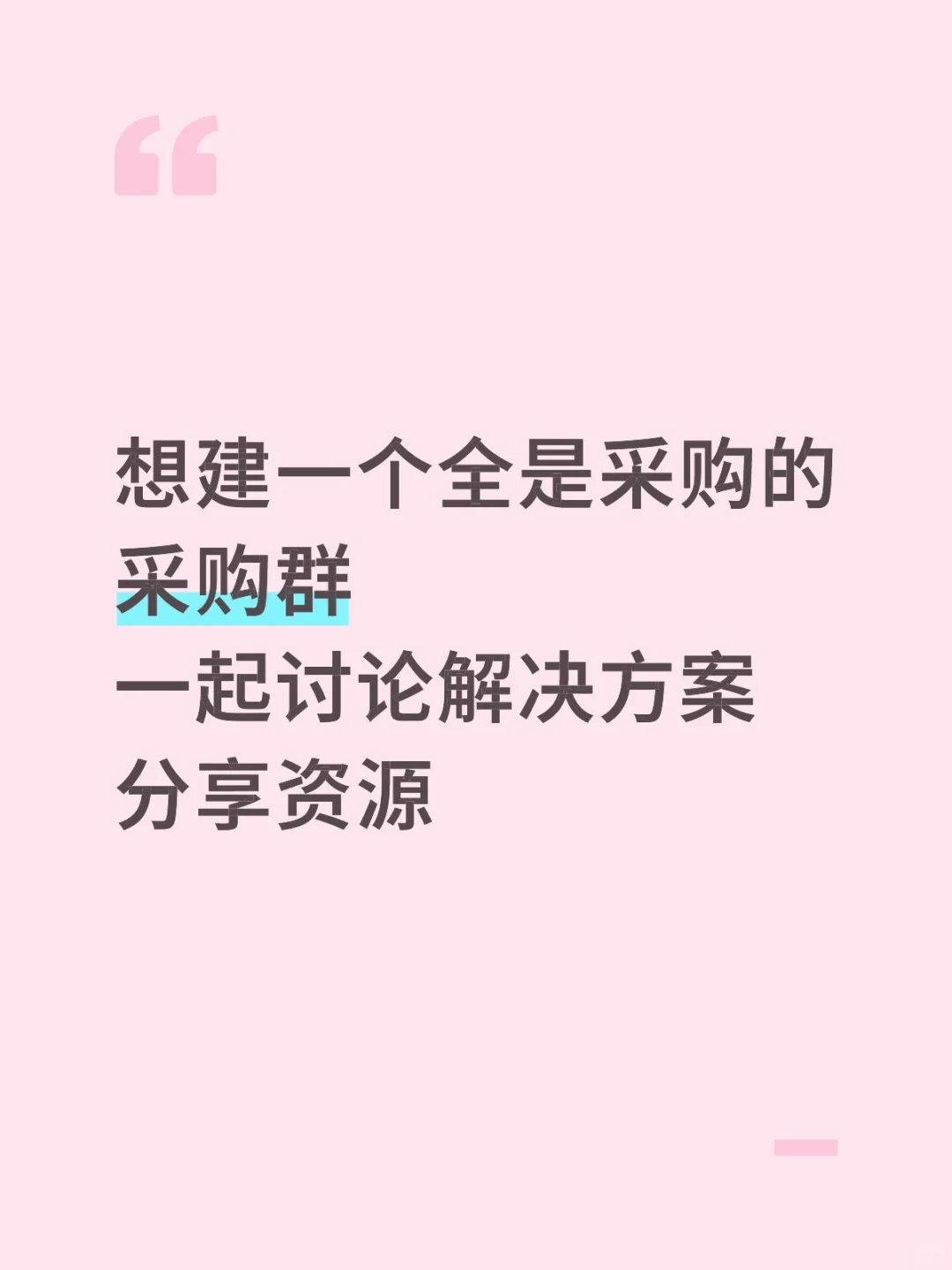 采购人的来