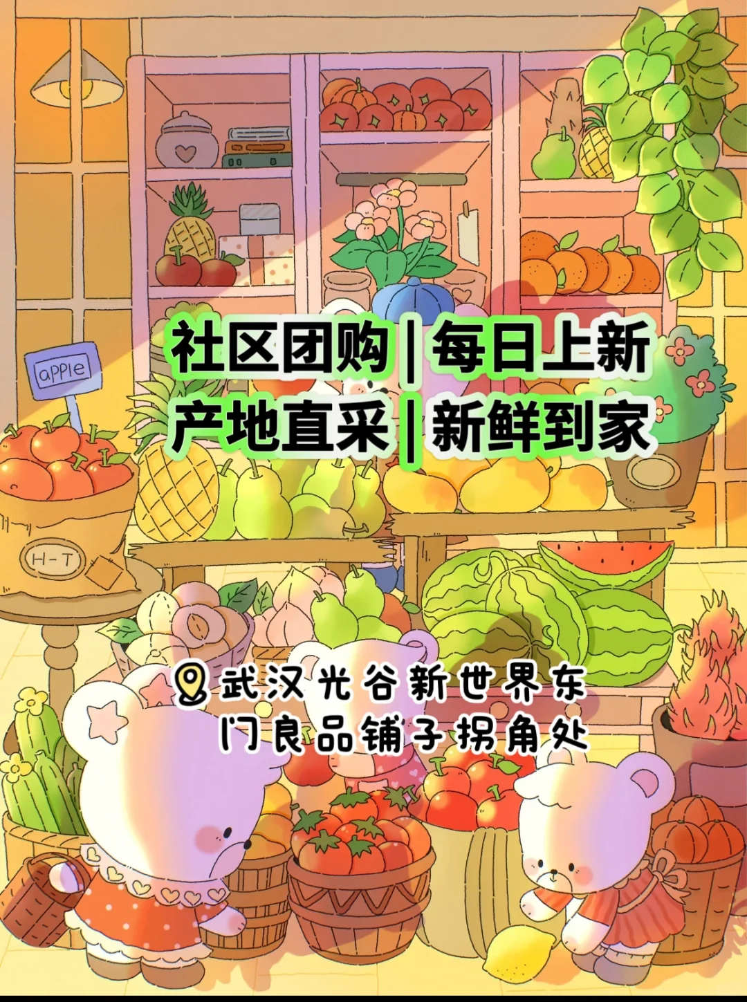 真新鲜！社区团购新鲜果蔬?