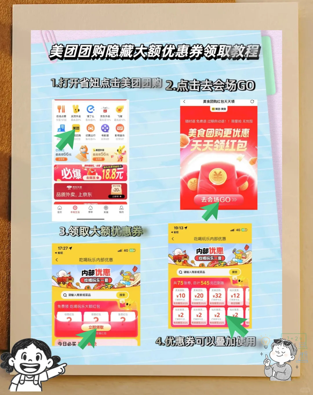 美团团购最新优惠券领取方法是什么