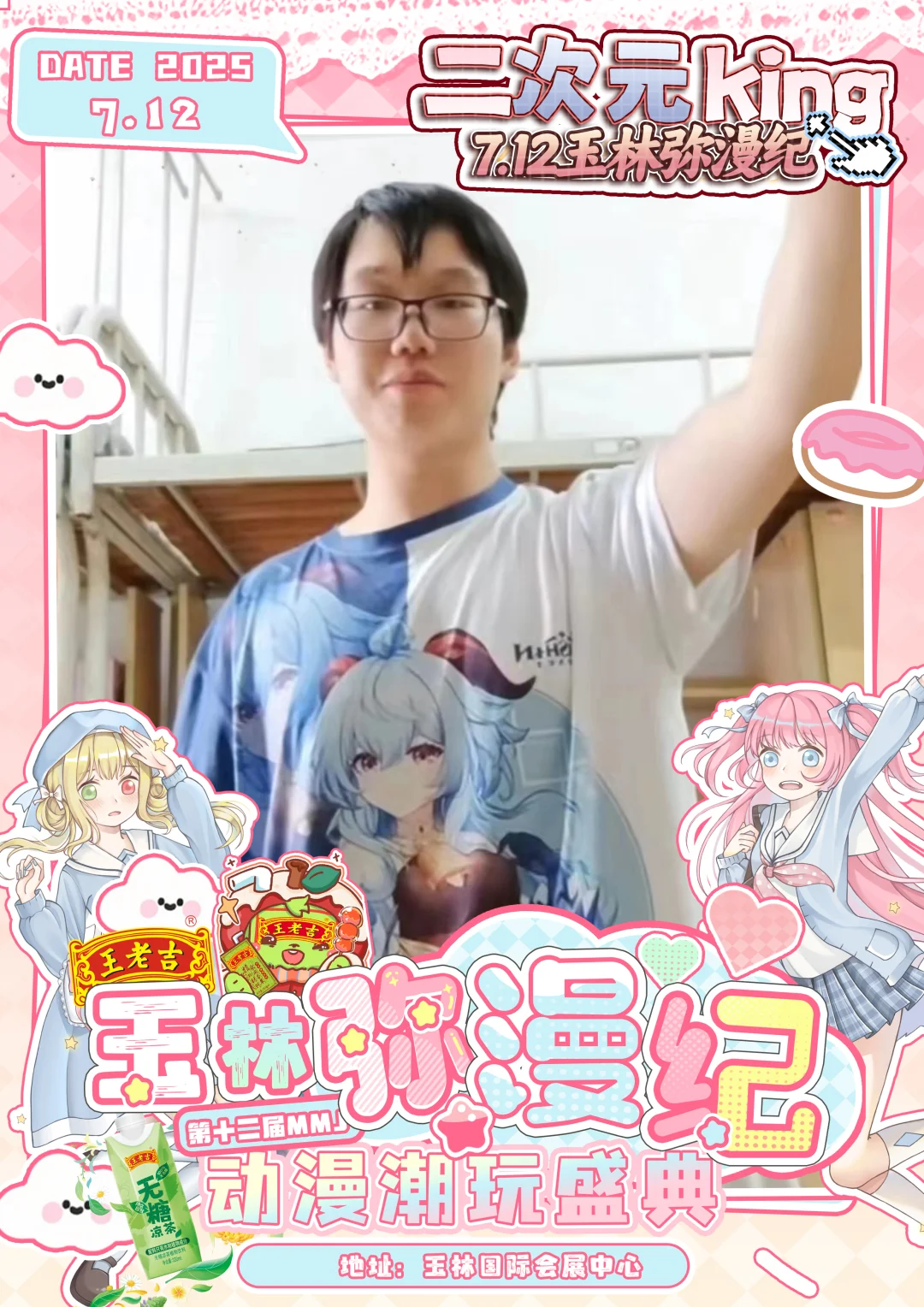 7月12日玉林国际会展中心与大家不见不散！