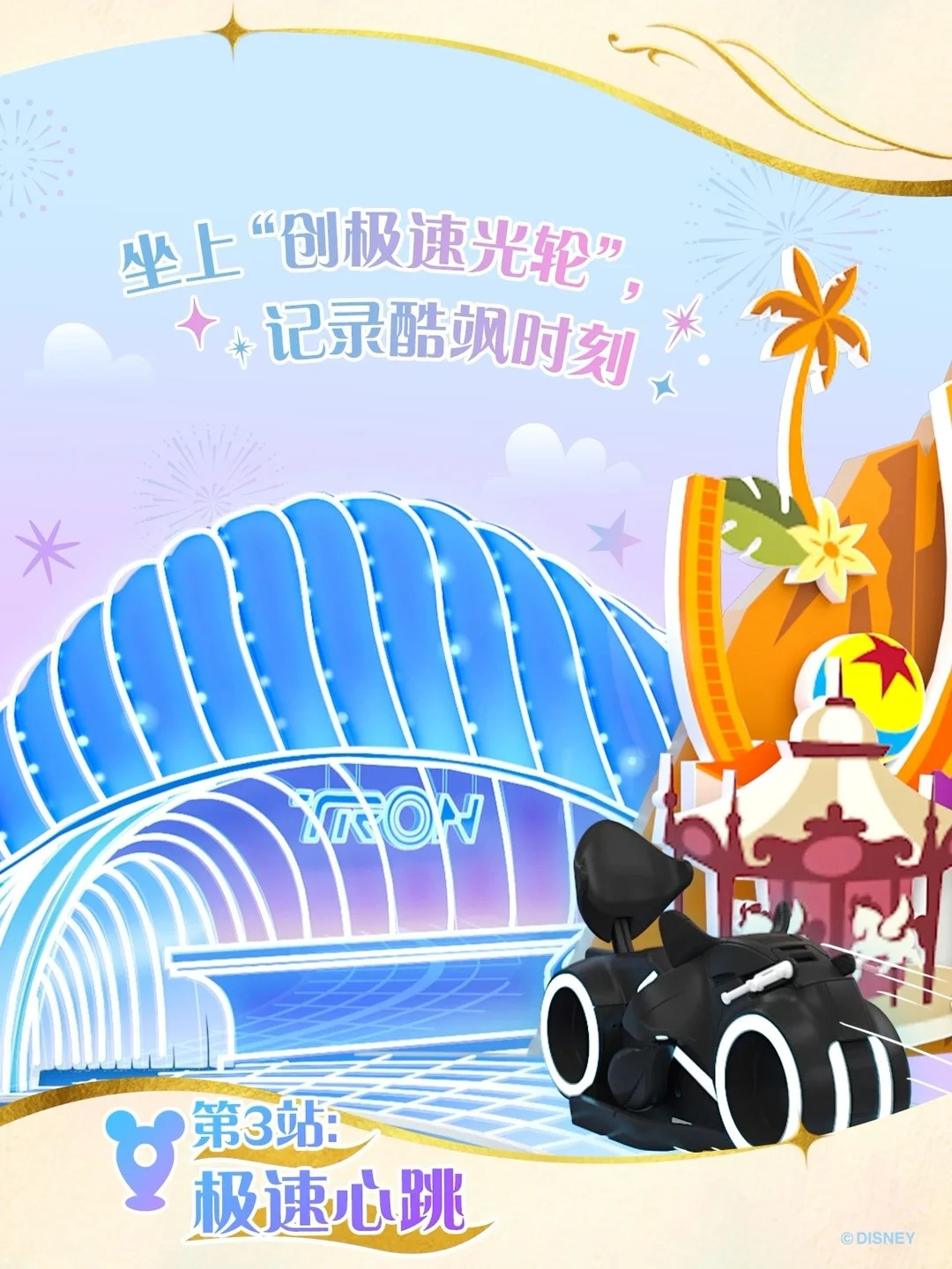 ?玩法抢先看｜上海迪士尼亮相BilibiliWorld