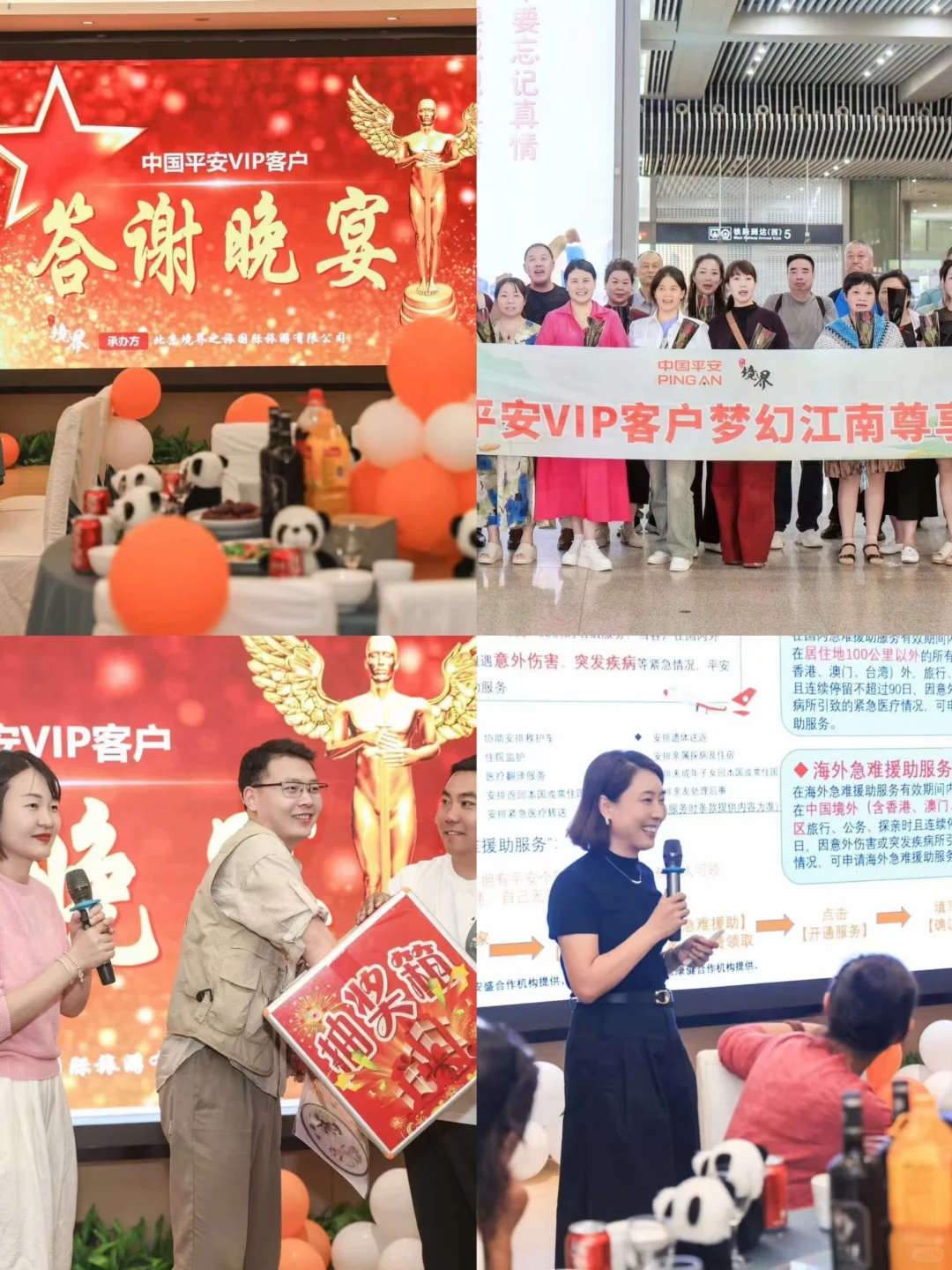 平安团队，梦幻江南旅产会完美落地