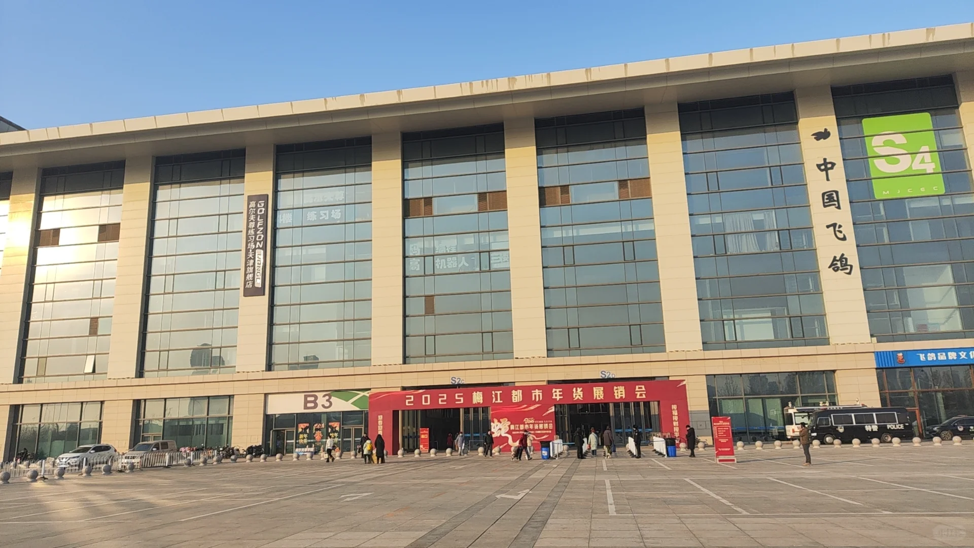 天津梅江年货展销会