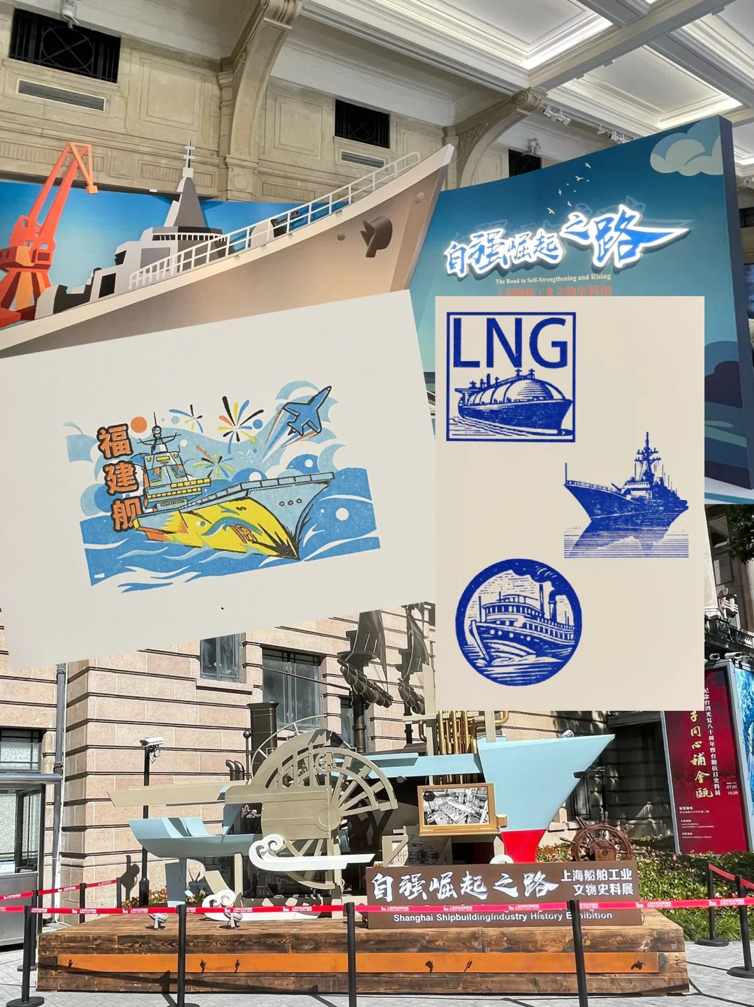 上海盖章·上海船舶工业文物史料展