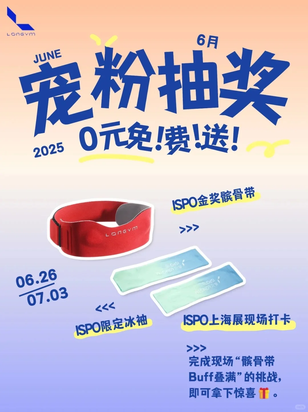 上海ispo展会羊毛攻略汇总（0703完整版）