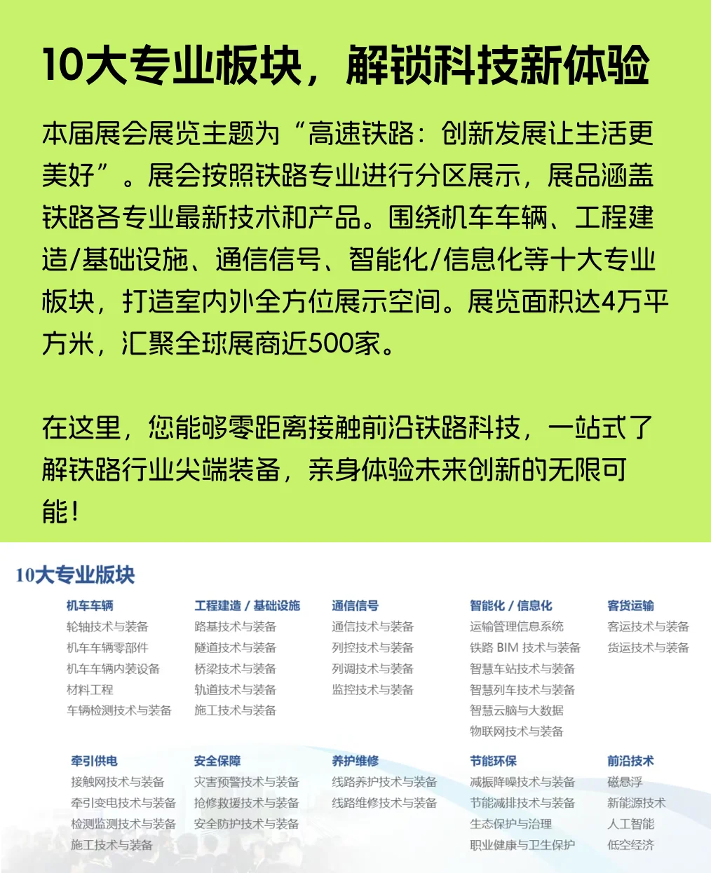 2025铁路展攻略来啦！