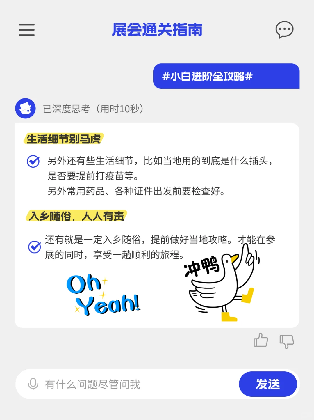 全球展会避坑指南，泣血总结?