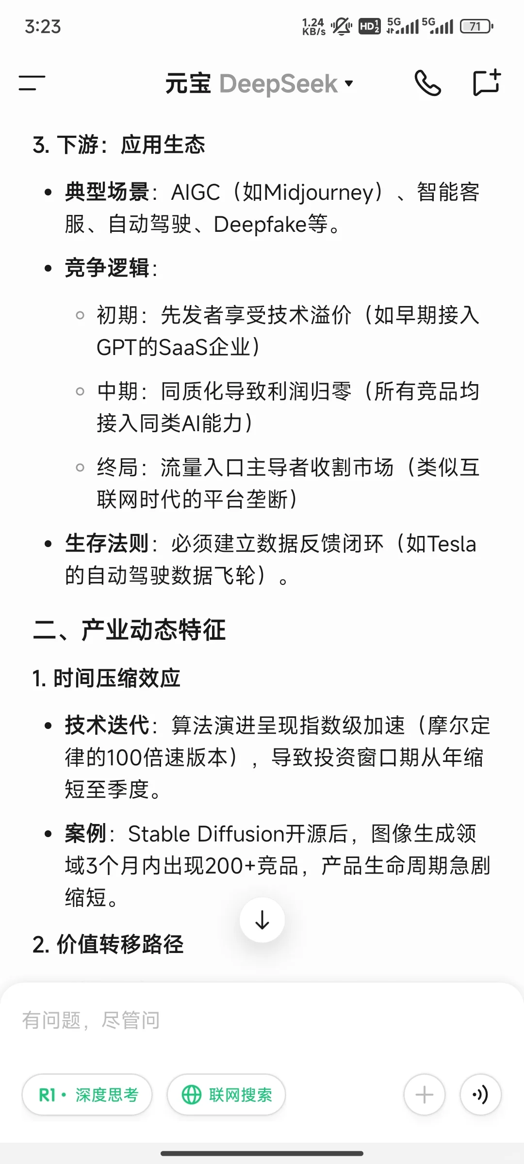 AI产业链的未来