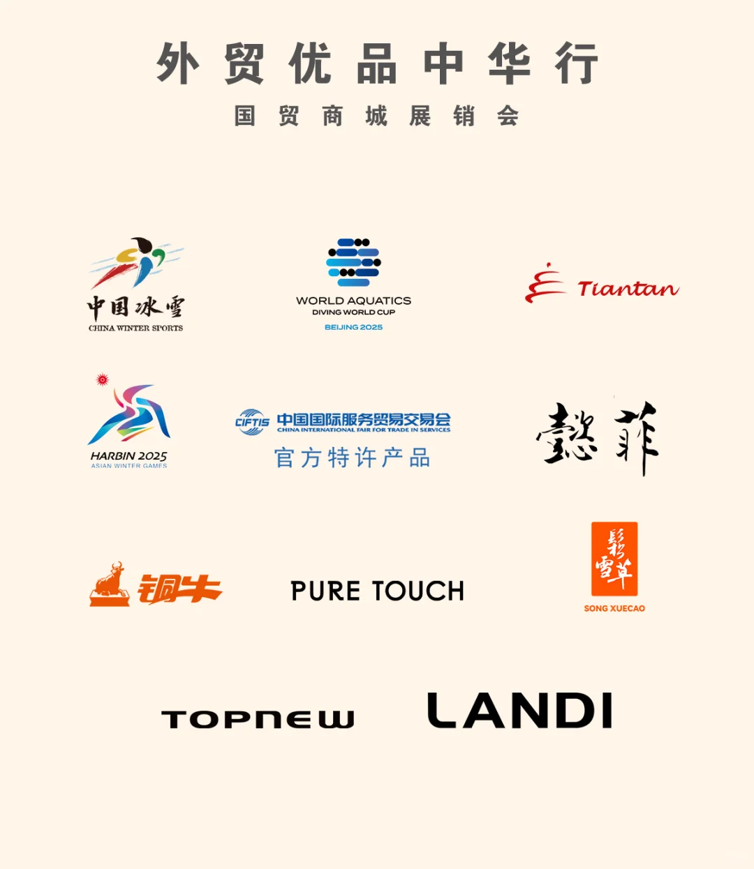 国贸展销会来了???