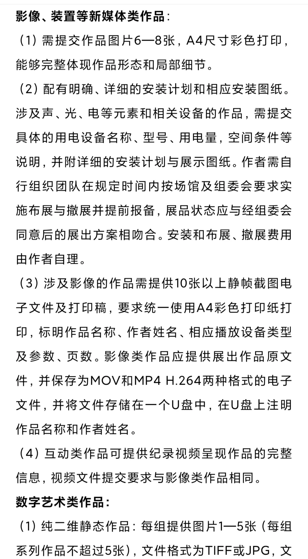 2025第十届中国北京国际美术双年展征稿启事