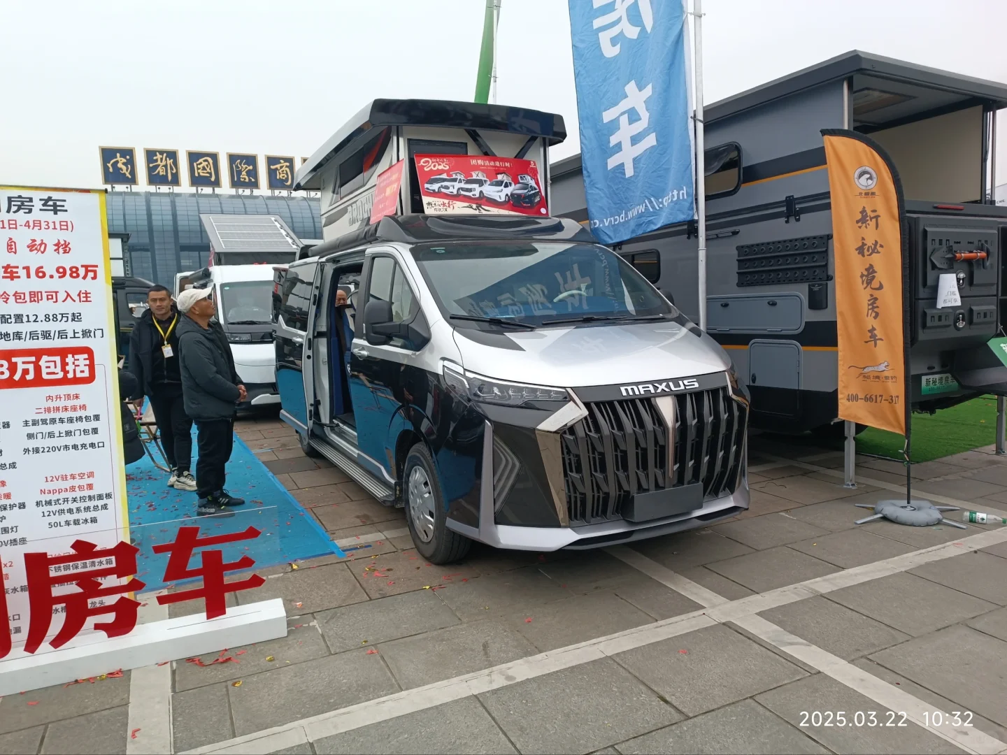 3.20看成都房车展销会有感