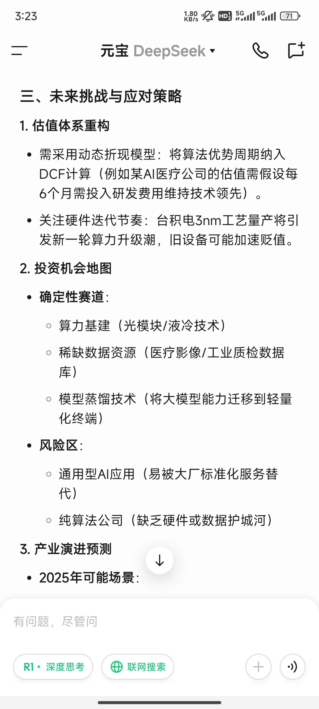 AI产业链的未来
