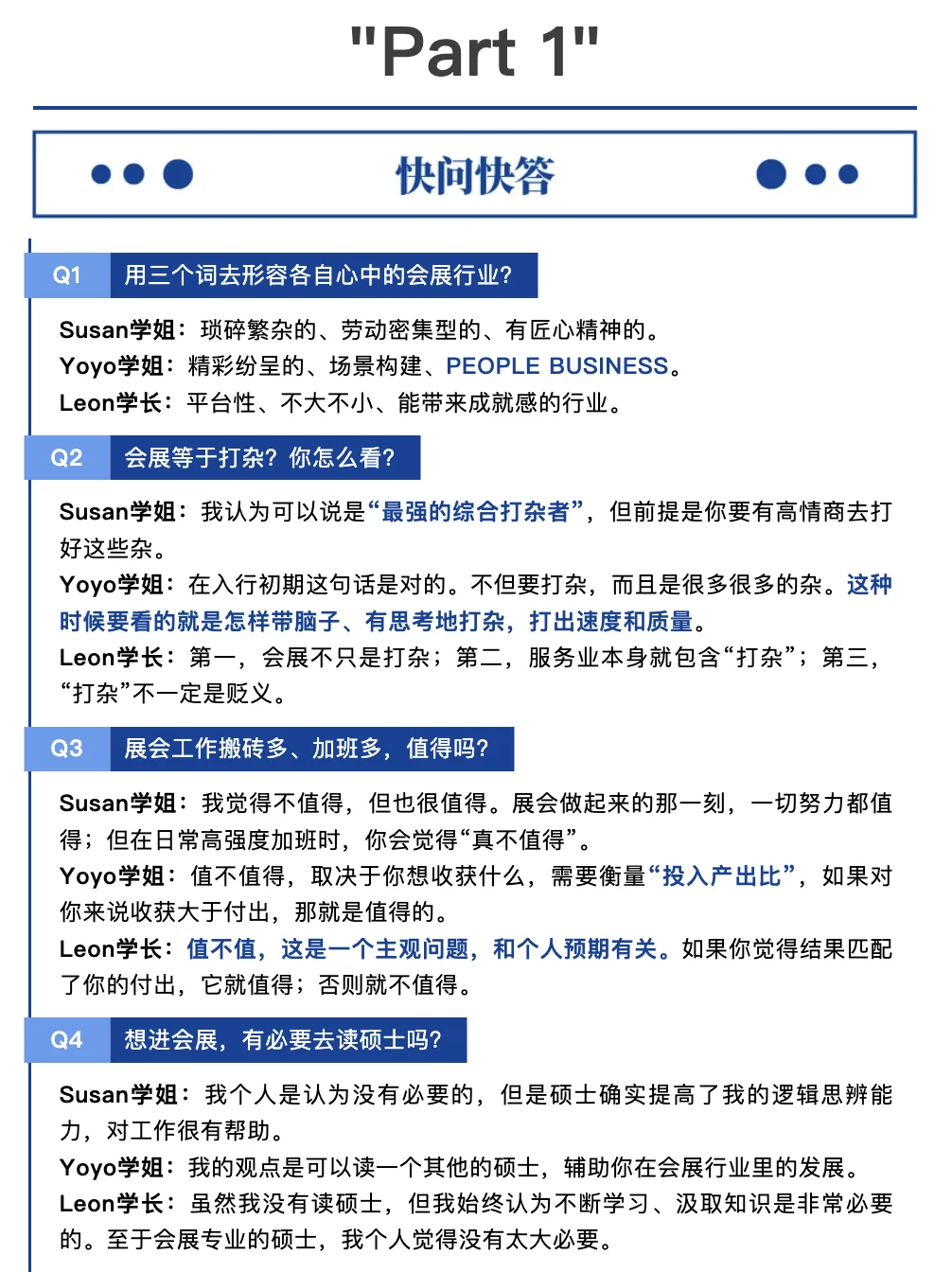 酒旅人就业图鉴：会展（上）