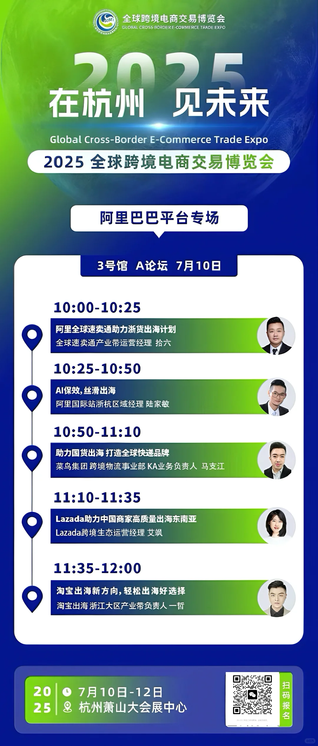 2025全球跨境电商交易博览会它来啦！！！