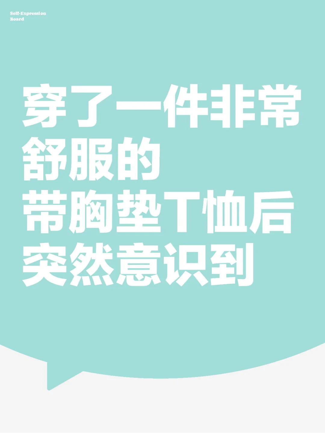 我们都被束缚得太久了