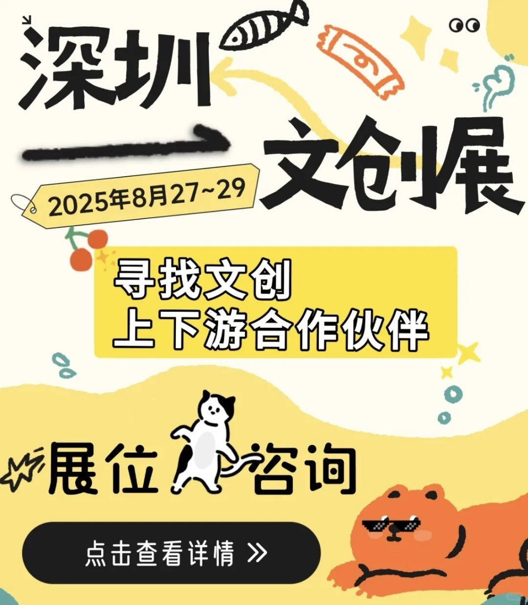 深圳文创展，寻找文创上下游合作伙伴