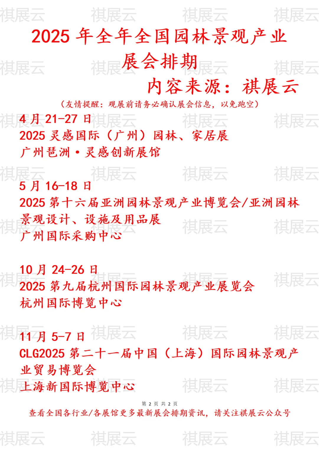 2025年全国园林景观产业展会排期