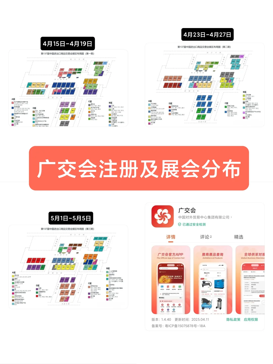 广交会参会指南✨手把手教你完成注册